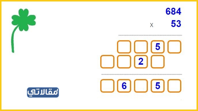 مطويات الضرب في عدد من رقمين
