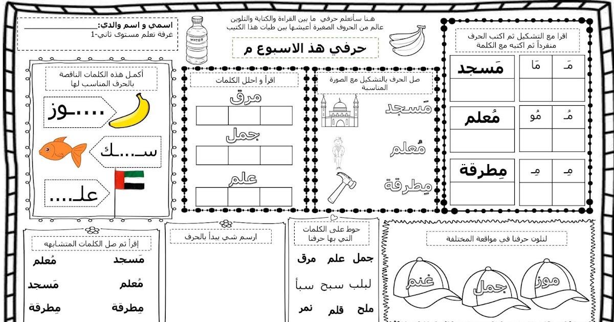مطويات عن حرف الميم جاهزة للطباعة