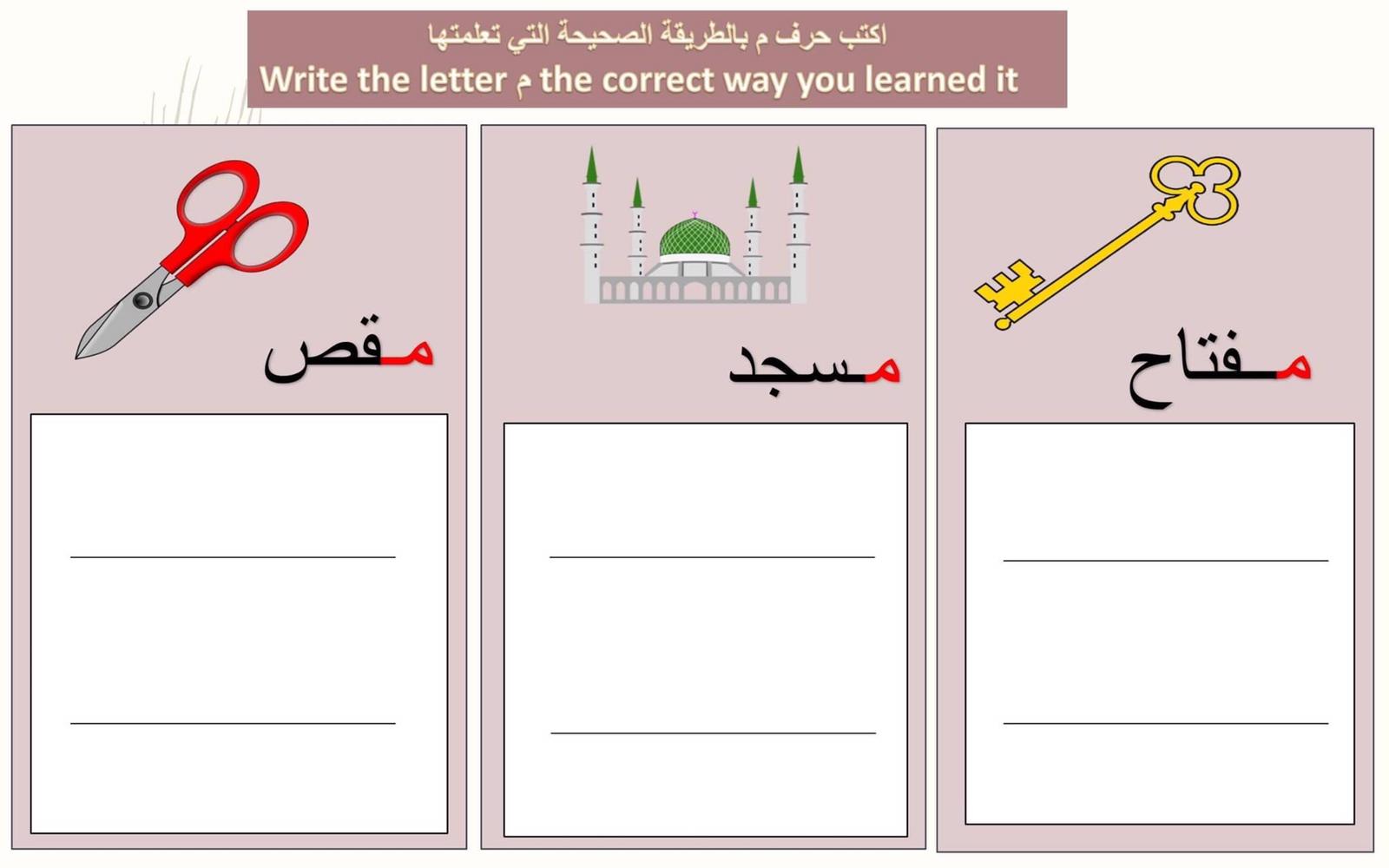 مطويات عن حرف الميم جاهزة للطباعة
