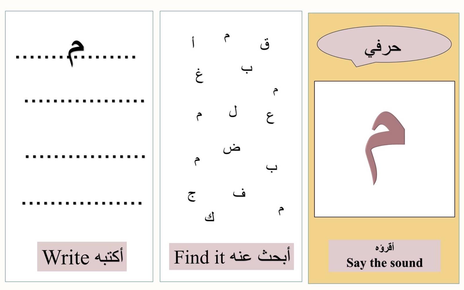 مطويات عن حرف الميم جاهزة للطباعة