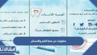 مطويات عن صحة الفم والاسنان مميزة ومفيدة للأطفال