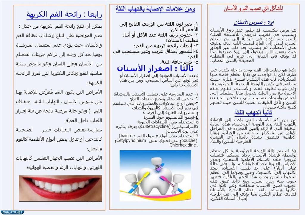 مطويات عن صحة الفم والاسنان
