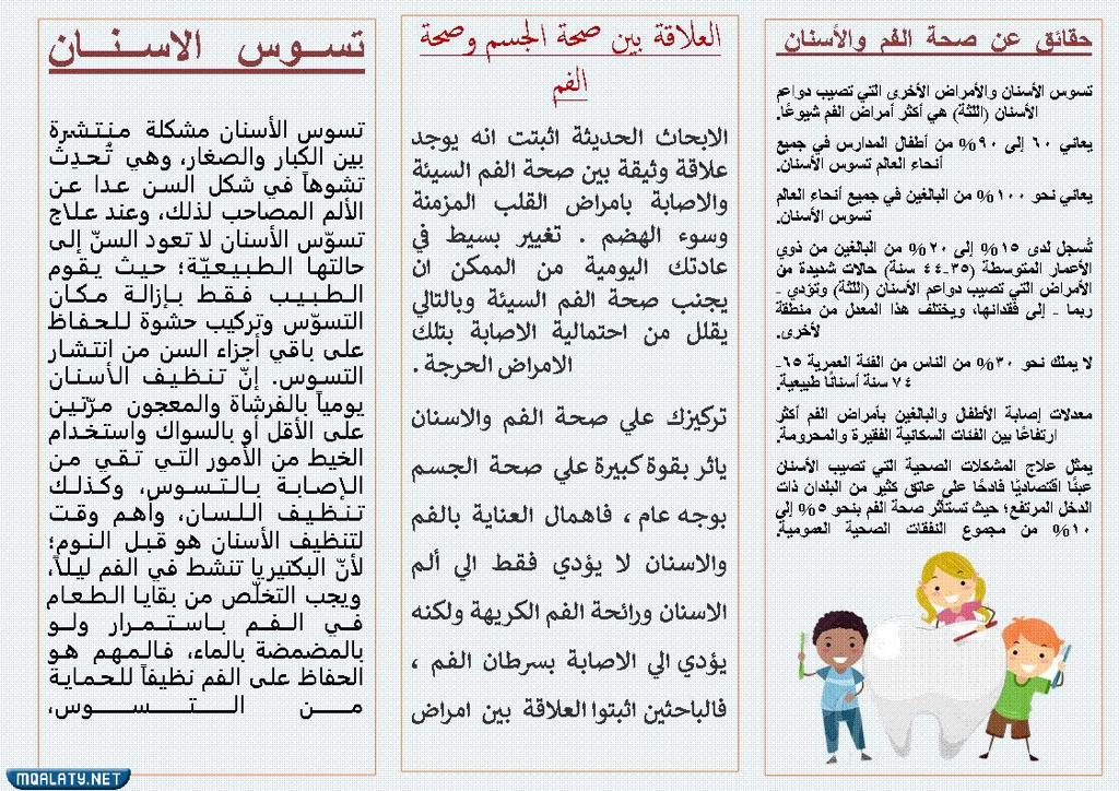 مطويات عن صحة الفم والاسنان