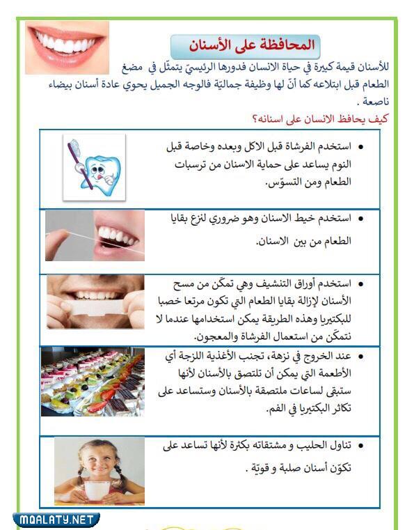 مطويات عن صحة الفم والاسنان