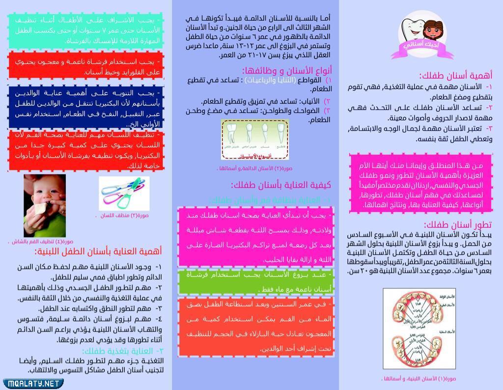 مطويات عن صحة الفم والاسنان
