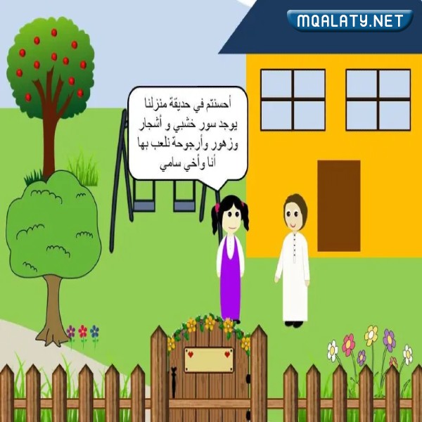 مطوية عن المسكن الصحي