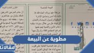 مطوية عن البيعة التاسعة جاهزة للطباعة