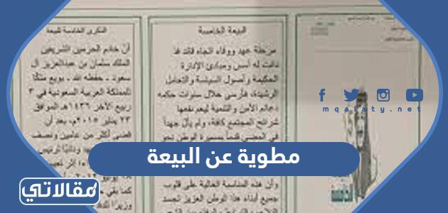 مطوية عن البيعة