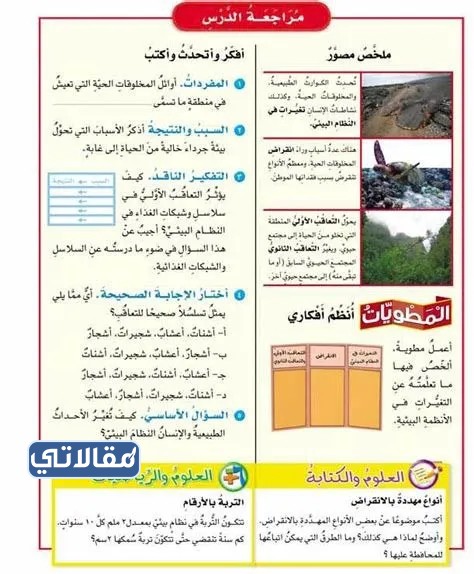 مطوية عن التكيف للصف الثالث الابتدائي بجودة عالية