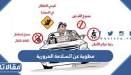 مطوية عن السلامة المرورية بجودة عالية جاهزة للتحميل