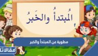 مطوية عن المبتدأ والخبر بجودة عالية جاهزة للتحميل