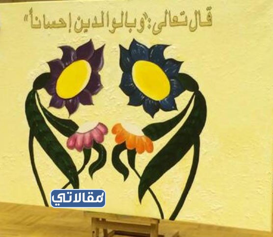 مطوية عن بر الوالدين