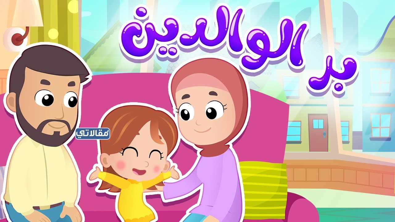 مطوية عن بر الوالدين