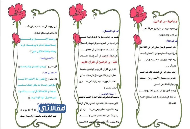 مطوية عن بر الوالدين بجودة عالية جاهز للتحميل