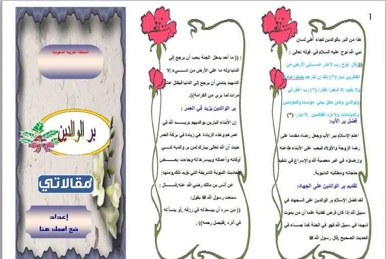 مطوية عن بر الوالدين بجودة عالية جاهز للتحميل