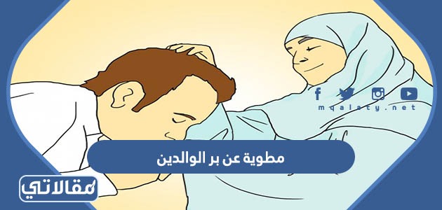 مطوية عن بر الوالدين