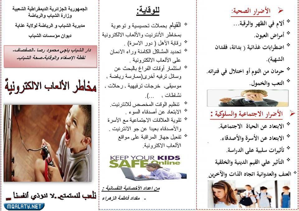مطوية عن مخاطر الالعاب الالكترونية للطباعة