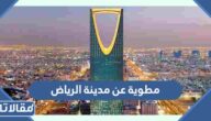 مطوية عن مدينة الرياض جاهزة للطباعة pdf