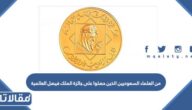 من العلماء السعوديين الذين حصلوا على جائزة الملك فيصل العالمية