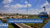 من المصايف الجبلية في المملكة العربية السعودية …