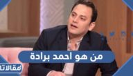 من هو احمد برادة ويكيبيديا