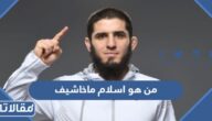 من هو اسلام ماخاشيف ويكيبيديا