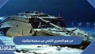 من هو المصري الناجي من سفينة تيتانيك