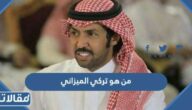 من هو تركي الميزاني ويكيبيديا