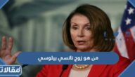 من هو زوج نانسي بيلوسي ويكيبيديا