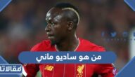 من هو ساديو ماني ويكيبيديا