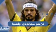 من هو سقراط دي اوليفيرا ويكيبيديا