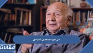 من هو مصطفى العبادي ويكيبيديا
