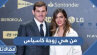 من هي زوجة كاسياس ويكيبيديا