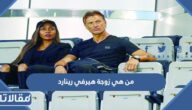 من هي زوجة هيرفي رينارد ويكيبيديا