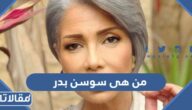 من هي سوسن بدر ويكيبيديا