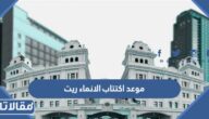 موعد اكتتاب الانماء ريت الفندقي 2023