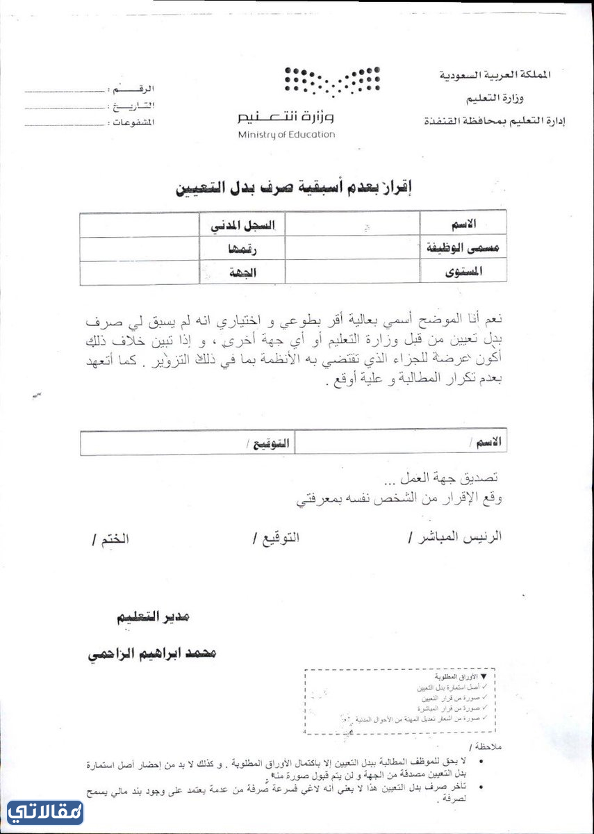 نموذج صرف بدل تعيين المعلمين