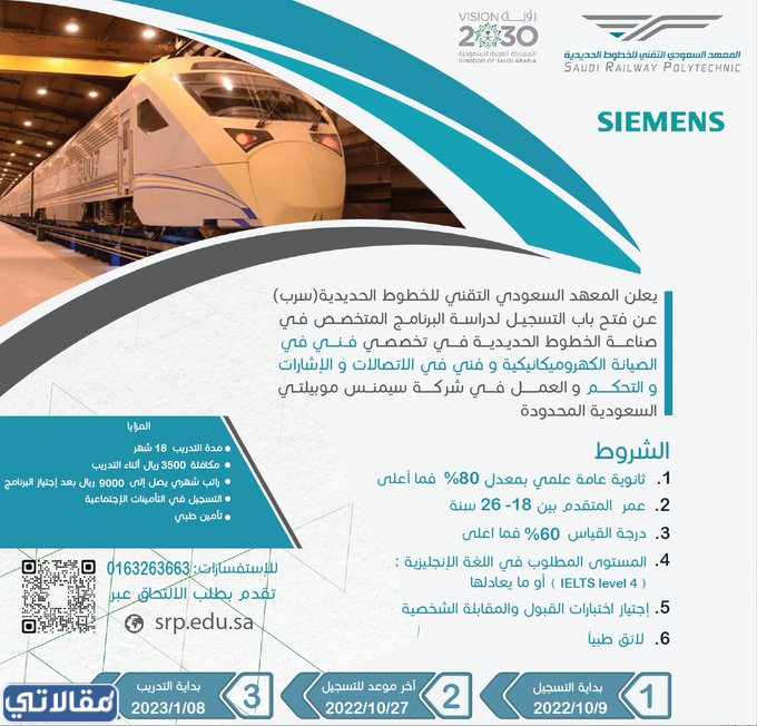 وظائف المعهد السعودي التقني للخطوط الحديدية 1444