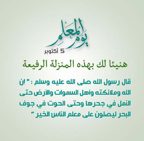 تصميم بطاقات تهنئة يوم المعلم بدون حقوق