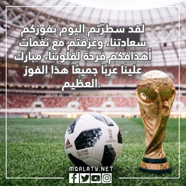 صور عبارات تهنئة بفوز الأخضر السعودي 2022
