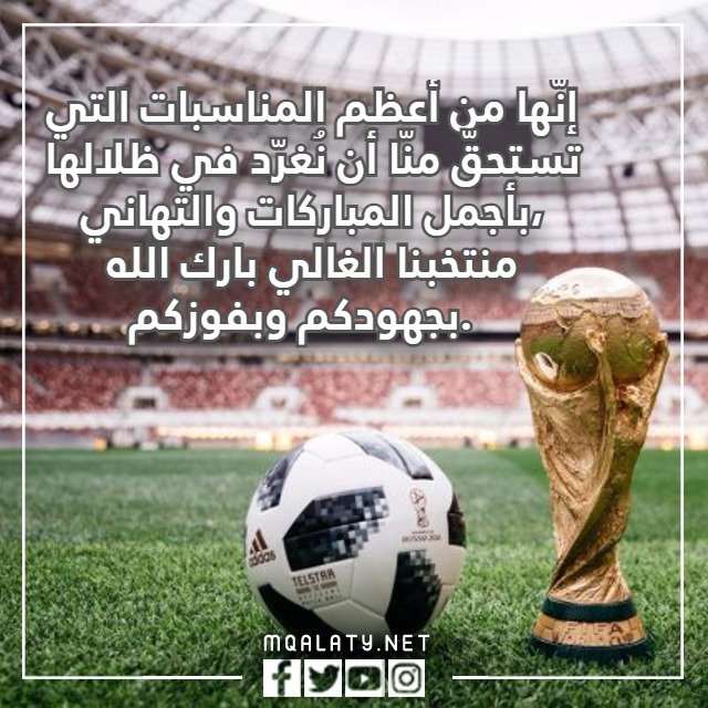 صور عبارات تهنئة بفوز الأخضر السعودي 2022