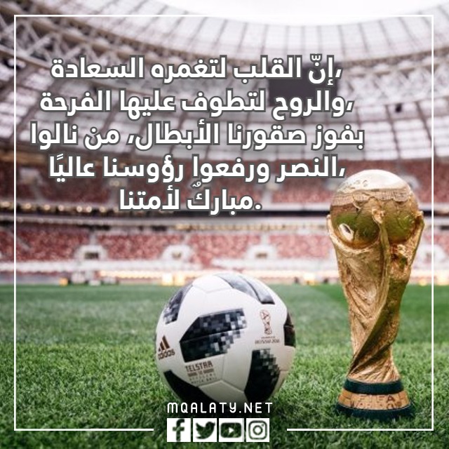 صور عبارات تهنئة بفوز الأخضر السعودي 2022