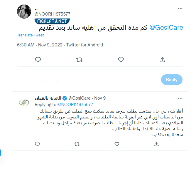 كم مدة التحقق من أهلية ساند بعد التسجيل