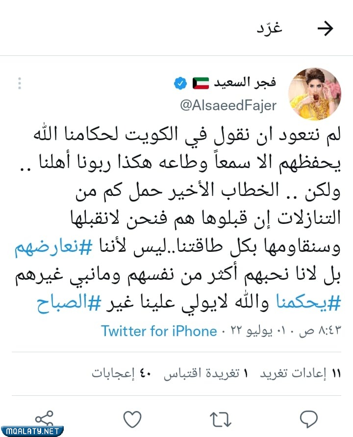 سبب سجن فجر السعيد