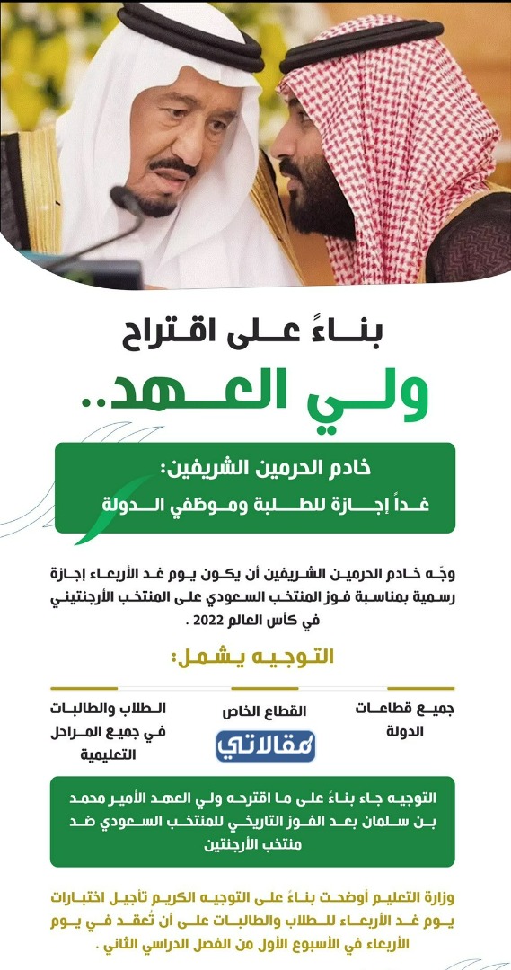 هل غدا الاربعاء عطلة رسمية في السعودية