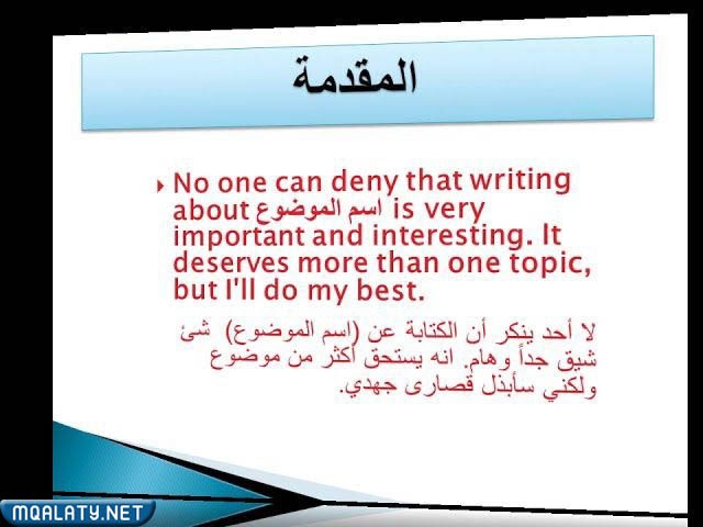 أمثلة على مقدمة وخاتمة انجليزي تصلح لأي موضوع