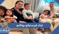 من هم ابناء كريستيانو رونالدو بالصور