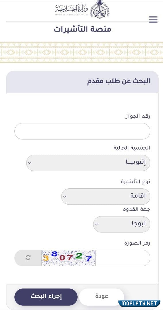 خطوات الاستعلام عن تأشيرة زيارة برقم الجواز عبر إنجاز