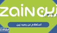 استعلام عن رصيد زين sa.zain.com