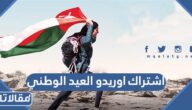 اشتراك اوريدو العيد الوطني 53 بالخطوات